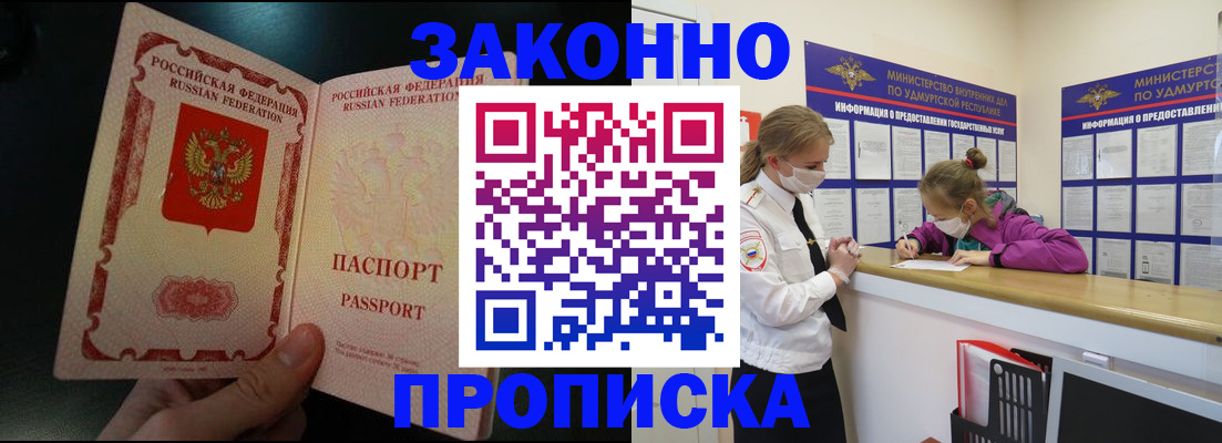 временная регистрация адрес в Крымске