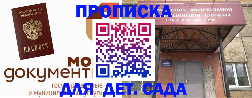 прописка гарантия в Крымске