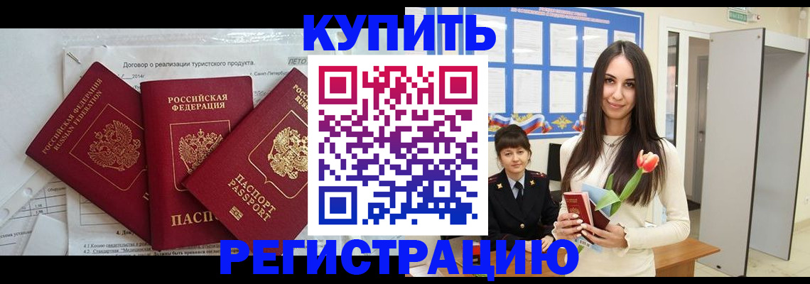 прописка для военкомата в Крымске