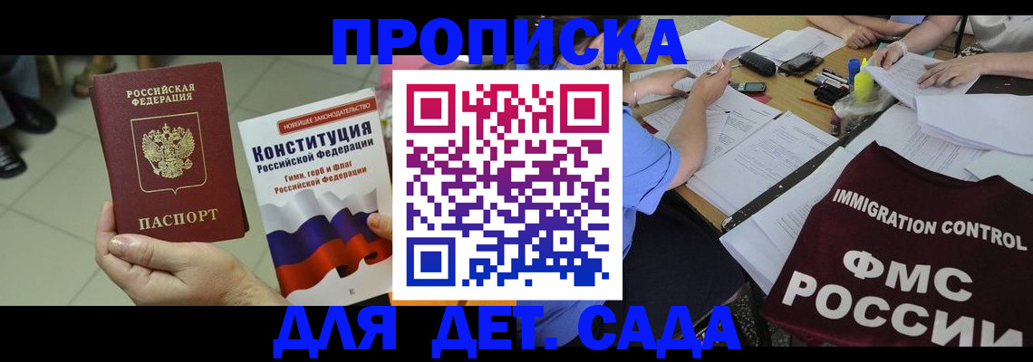 временная регистрация законно в Крымске