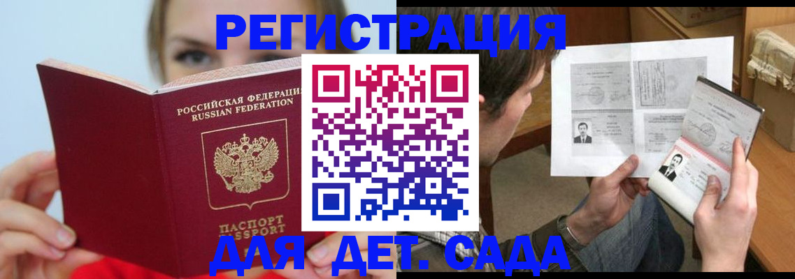 прописка регистрация в Крымске