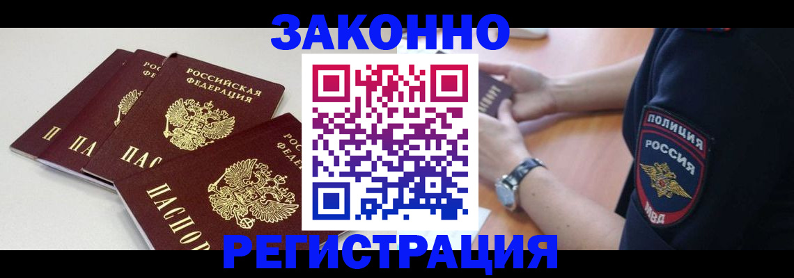 миграционный учет в Крымске