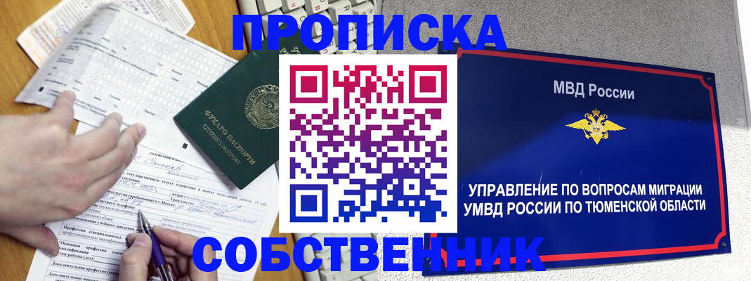 прописка в квартире в Крымске