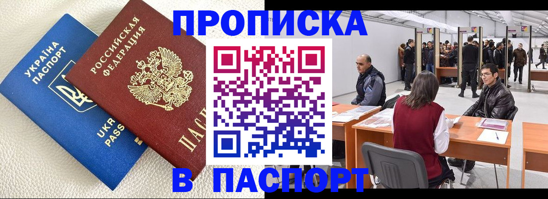 временная регистрация адрес в Крымске