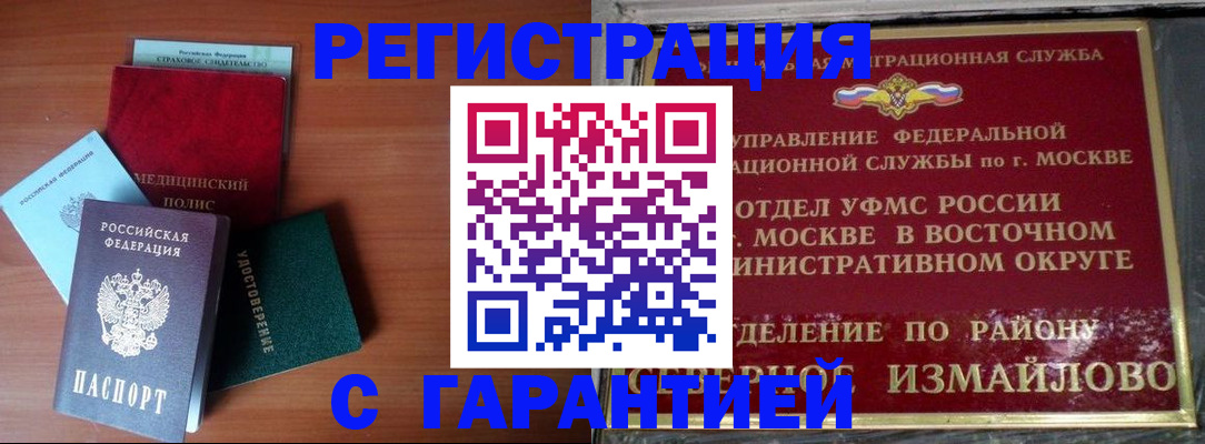 прописка для работы в Крымске