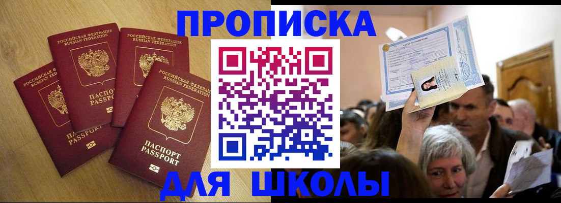 прописка в квартире в Крымске